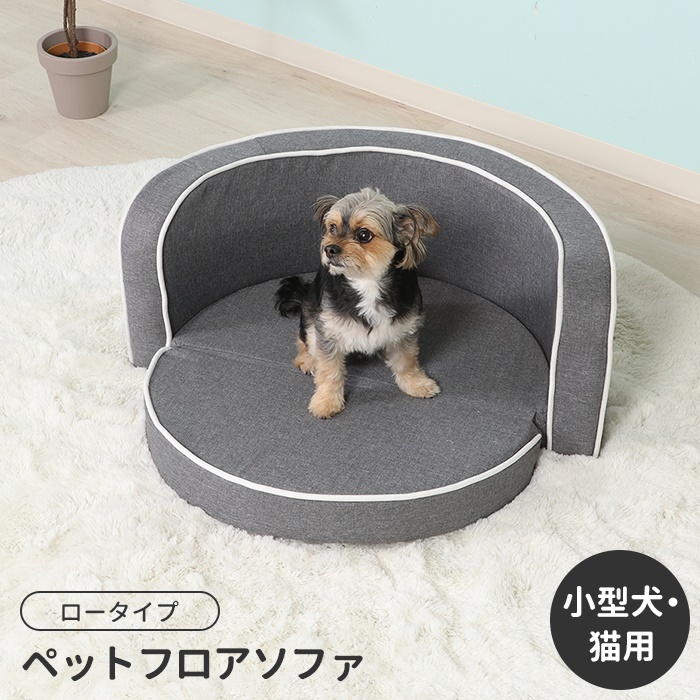 ペットソファ グレー ペットフロアソファ ペットベッド クッション 折りたたみ仕様 犬 猫 小型用 おしゃれ かわいい M5 MGKFGB00554GY :M5 MGKFGB00554GY:さんじょうインテリア MKT