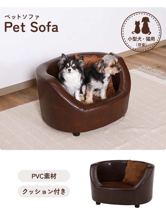 ペットソファ ブラウン ペットベッド クッション レザー調 高級感 犬 猫 小型用 おしゃれ かわいい シンプル リビング M5-MGKFGB00555BRの画像