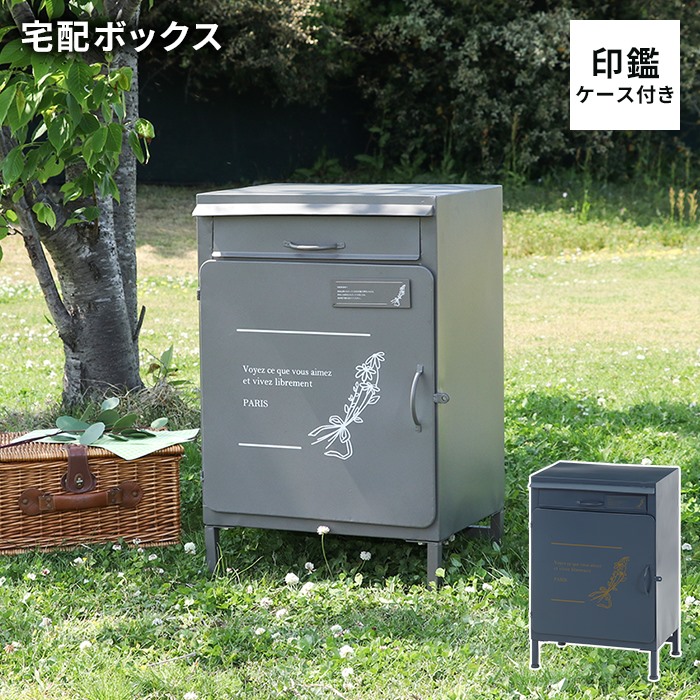 宅配ボックス ネイビー 屋外 一戸建て用 置き配ボックス 宅配