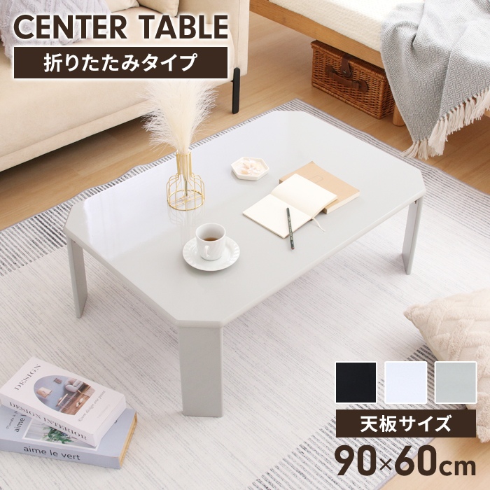 折りたたみテーブル 幅90 奥行60 ホワイト 完成品 折れ脚テーブル ロー