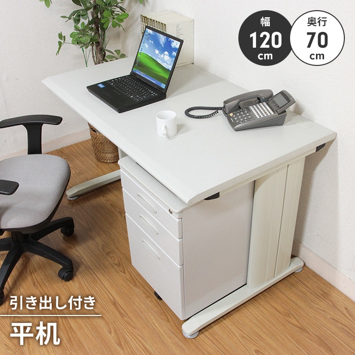 デスク 引き出し2つ 120×70×70 オフィスデスク 幅120 奥行70 グレー 事務机 平机 引き出し付き ワーク