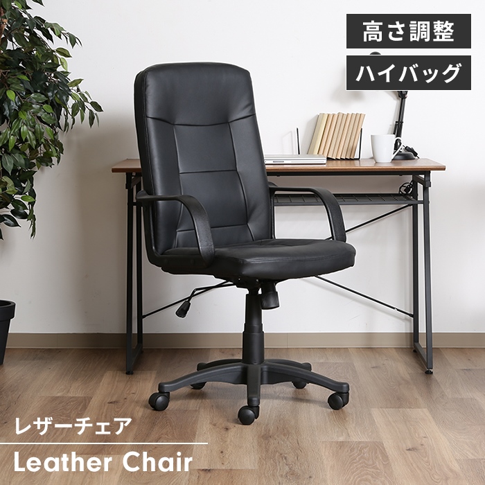 オフィスチェア ブラック チェア 椅子 ハイバック キャスター付き アームレスト付き 高さ調整 昇降式 合成皮革 レザー調 M5-MGKFGB00646BK