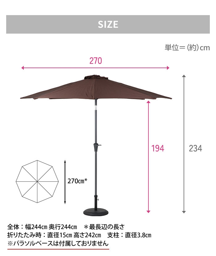 ガーデンパラソル アルミ製 270cm ブラウン アルミパラソル ビーチ