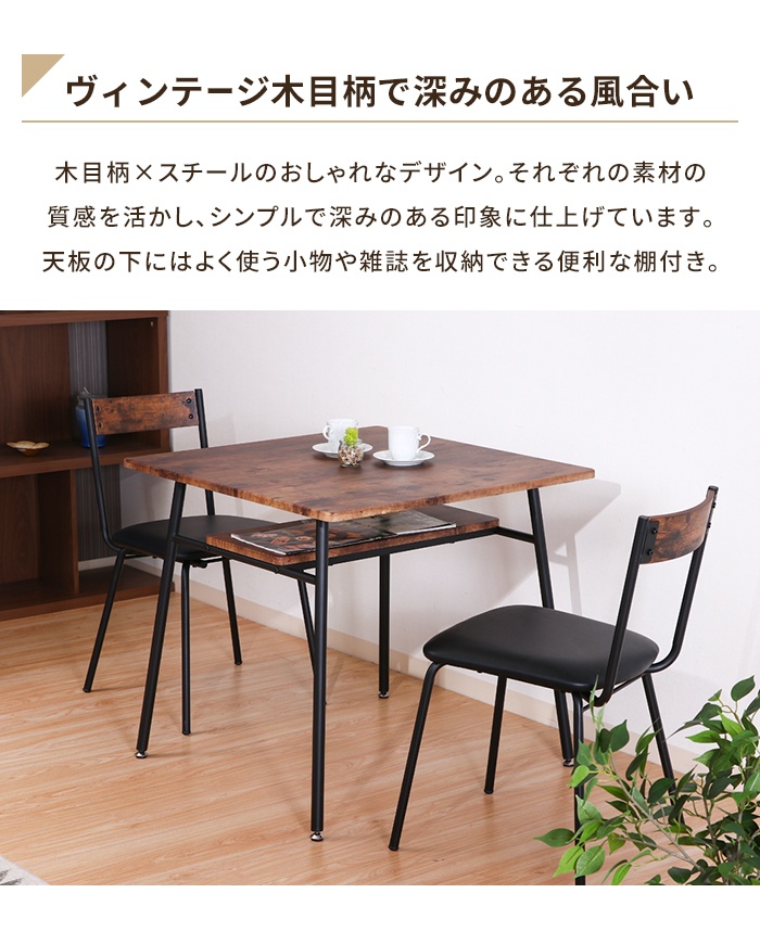 テーブル 正方形 ブラウン×ブラック ダイニングテーブル 75cm 2人掛け
