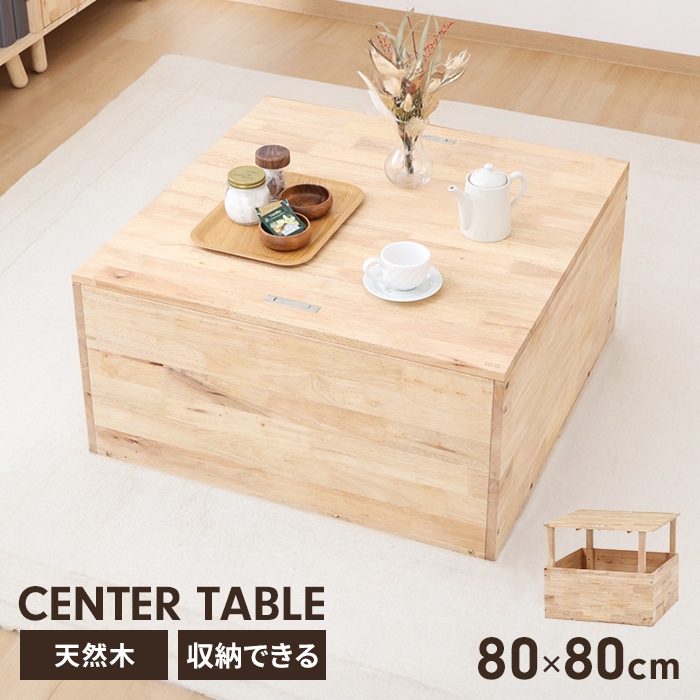 センターテーブル 正方形 80cm ナチュラル 変形テーブル 単品 ロー
