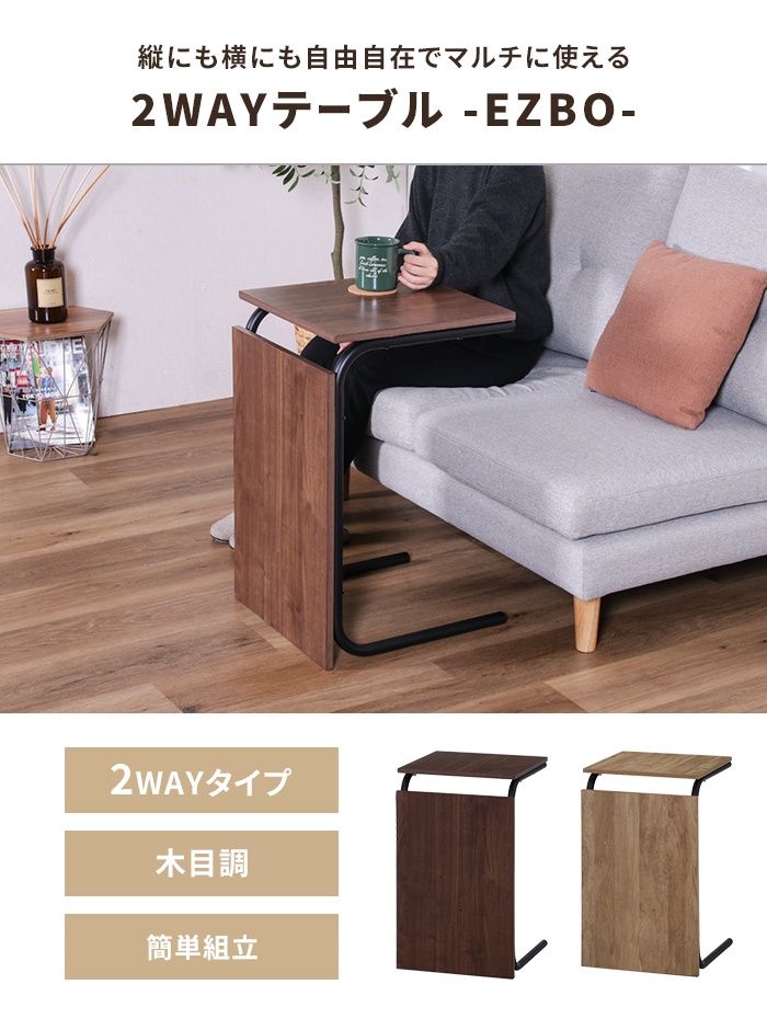 テーブル 幅40 ミディアムブラウン 2WAY センターテーブル サイド