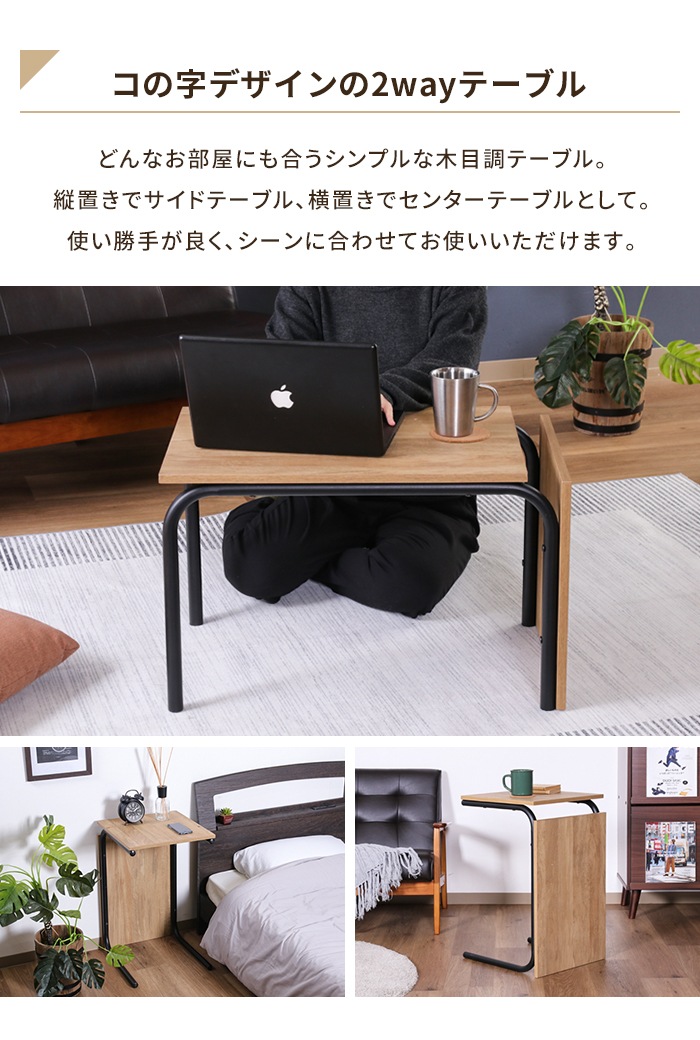 テーブル 幅40 ミディアムブラウン 2WAY センターテーブル サイド