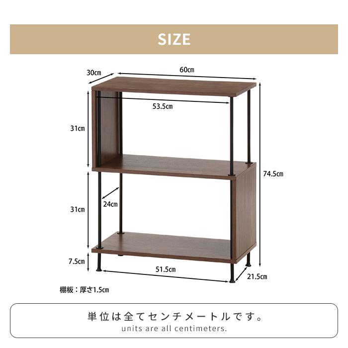 収納ラック 3段 ミディアムブラウン S型 幅60 奥行30 高さ74.5