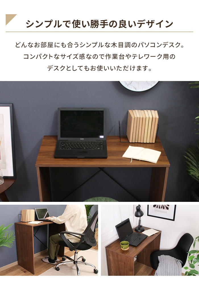 パソコンデスク ミディアムブラウン 幅80 奥行42 工具不要 デスク