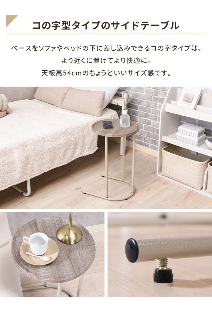 サイドテーブル 34cm ホワイト コの字型 丸テーブル 軽量 ミニテーブル