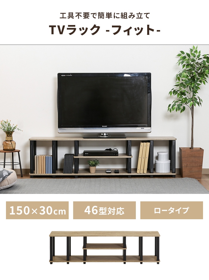 テレビ台 幅150 奥行29.5 ナチュラル×ブラック テレビボード 工具不要