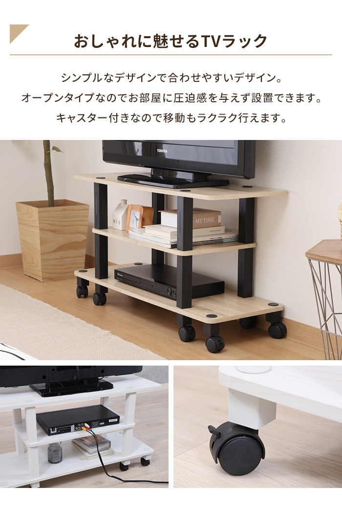 テレビ台 幅80 奥行29.5 オークホワイト キャスター付き 工具不要