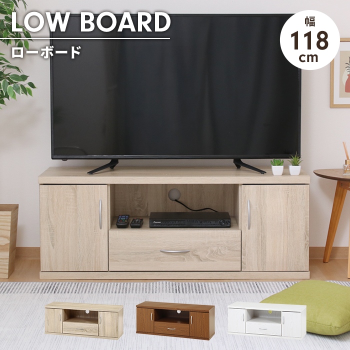 テレビ台 幅118 奥行41.5 オークホワイト ローボード ワイド 収納付き
