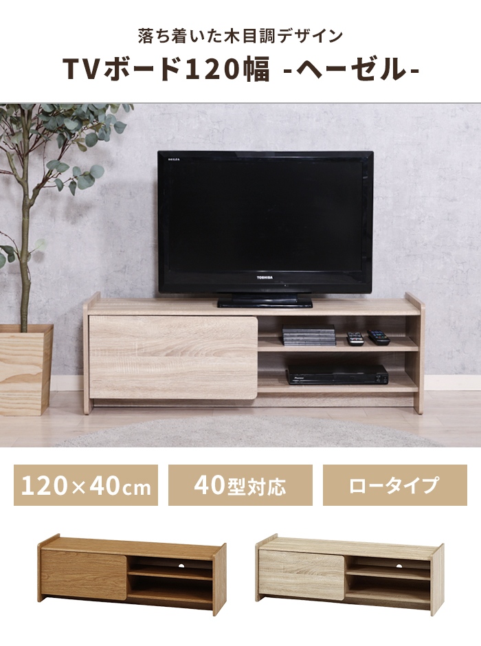 テレビボード 幅120 奥行41.5 ミディアムブラウン ローボード ワイド