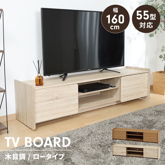 テレビボード 幅160 奥行41.5 ミディアムブラウン ローボード ワイド 
