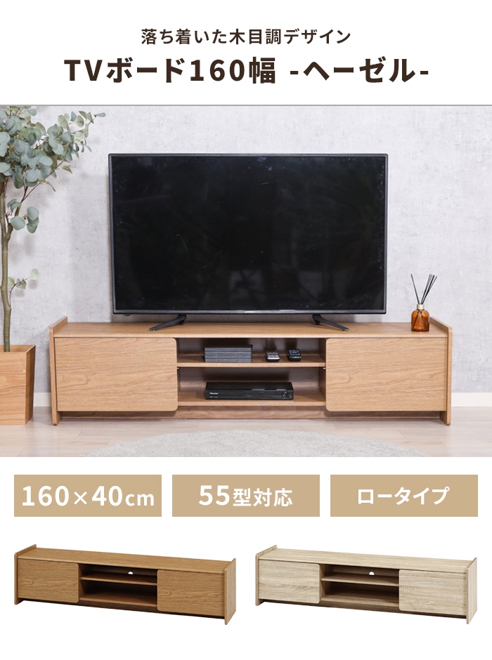 テレビボード 幅160 奥行41.5 ホワイトオーク ローボード ワイド 