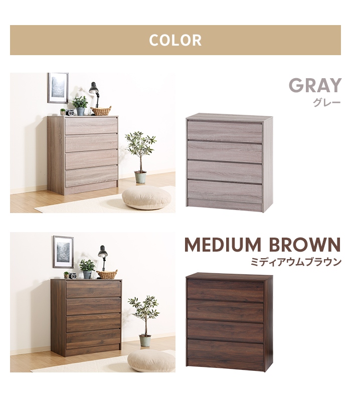 チェスト 4段 ミディアムブラウン 幅80.5 奥行40 工具不要 タンス 木製