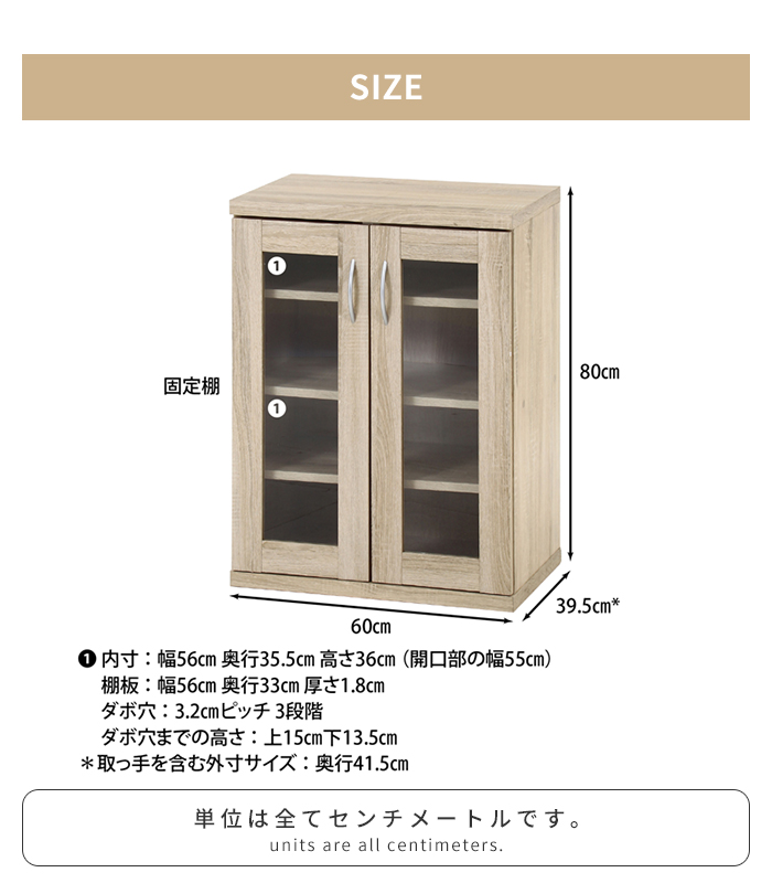 キャビネット 幅60cm オークブラウン ガラス扉 収納棚 木製 リビング