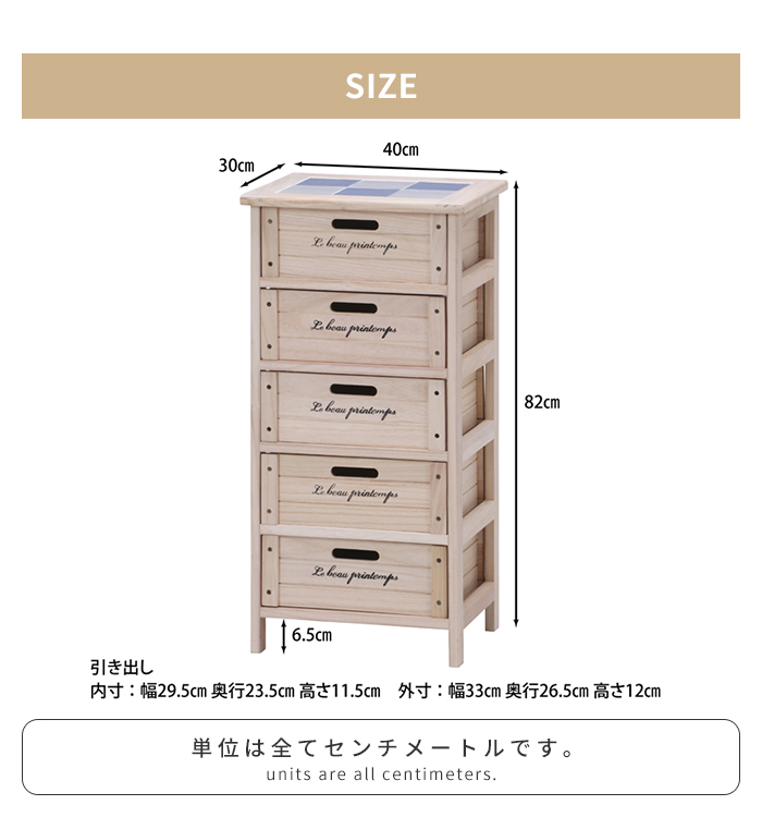 木製ボックス 5段 ナチュラル 幅40cm チェスト 収納棚 ストレージ