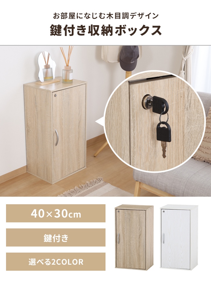 収納棚 幅39cm オーク 鍵付き 木製 収納ボックス スリム 収納ラック