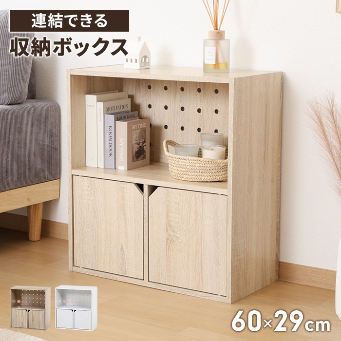 値下げ ラック 幅60cm オークホワイト 収納棚 木製 連結できる 扉付き
