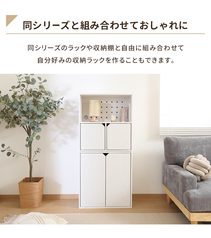 ラック 幅60cm オークホワイト 収納棚 木製 連結できる 扉付き 収納