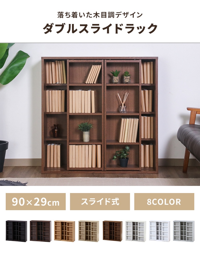 スライド式　本棚　オーク　ブラウン 不二貿易 スライドラック 幅89cm 大容量 可動棚 （ 本棚 ラック