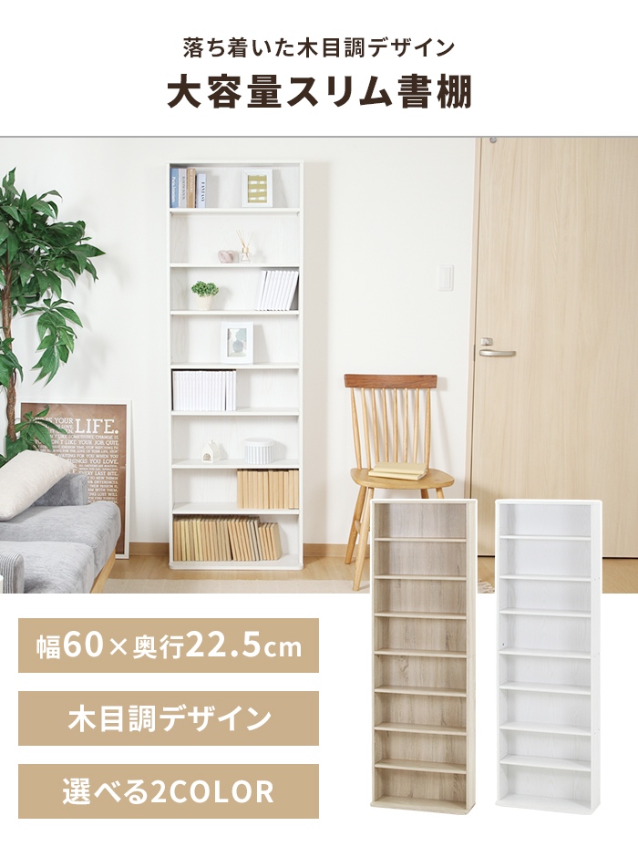本棚 幅60 奥行22.5 オーク 大容量 書棚 コミックラック DVDラック CD