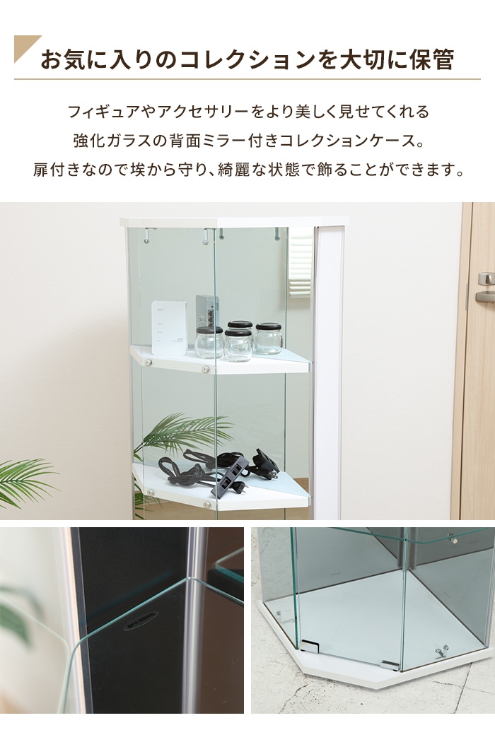 コレクションケース 4段 ホワイト 幅52 奥行43 高さ120 コーナータイプ