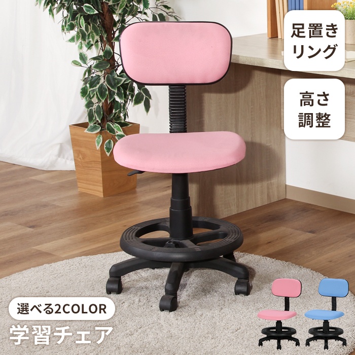 学習椅子 ピンク キャスター付き 学習チェア キッズチェア 回転式 昇降