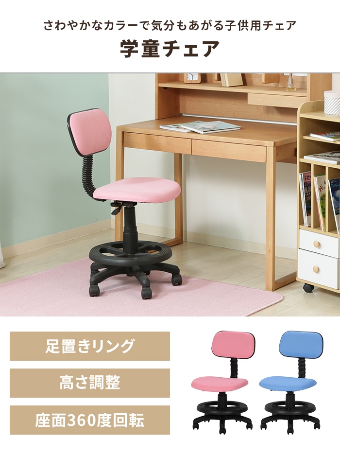 学習椅子 ピンク キャスター付き 学習チェア キッズチェア 回転式 昇降