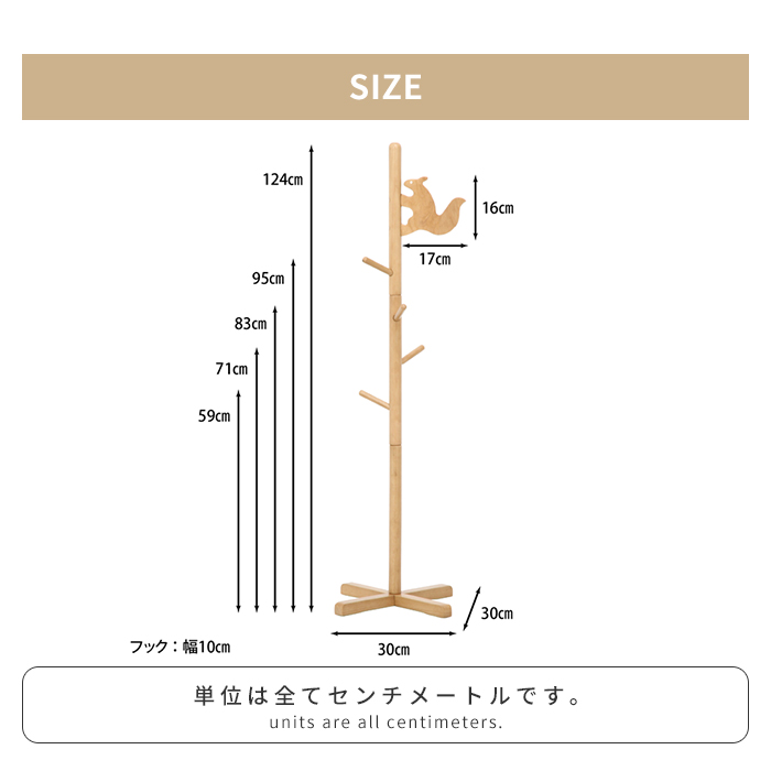 キッズポールハンガー リス(ナチュラル) ジュニアハンガー アニマル 高