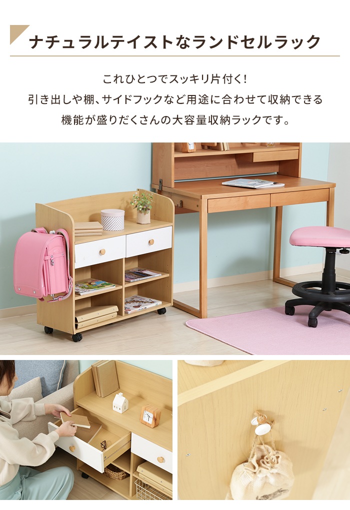 ランドセルラック 幅82cm ナチュラル キャスター付き ランドセル収納