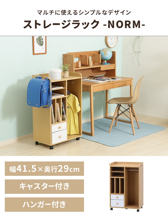 ランドセルラック 幅58cm ナチュラル 収納ラック ハンガーラック 本棚