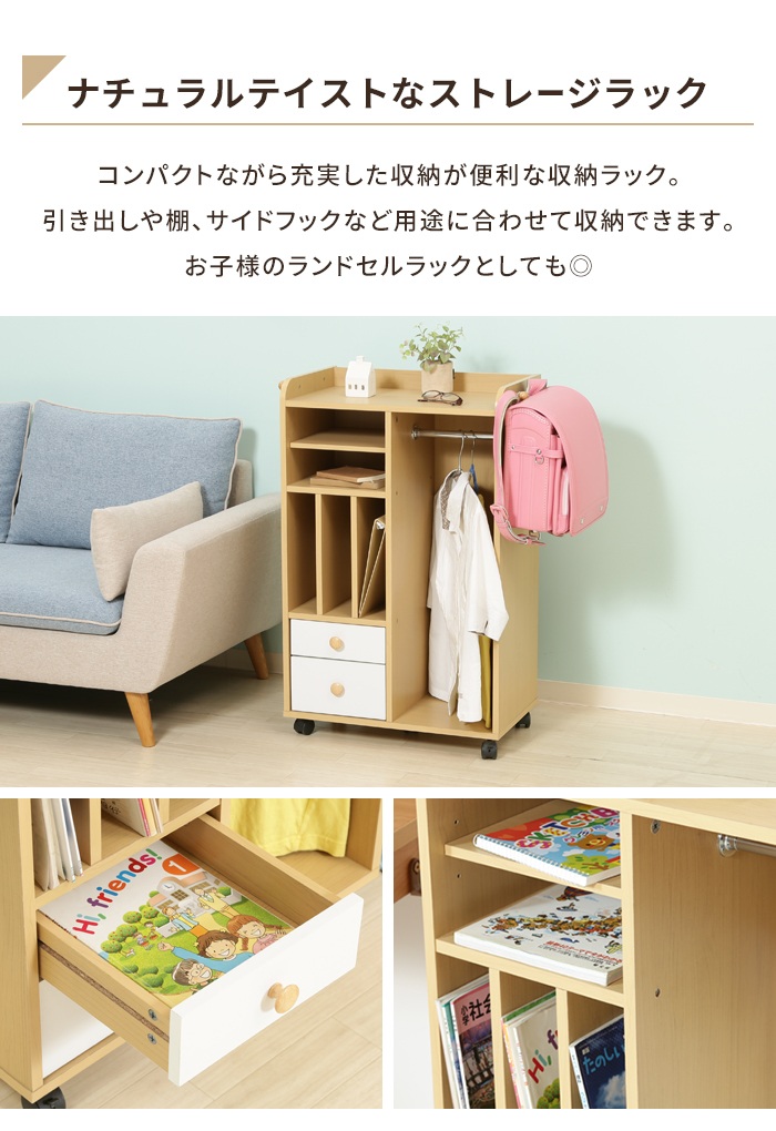 ランドセルラック 幅58cm ナチュラル 収納ラック ハンガーラック 本棚