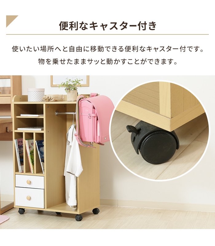 ランドセルラック 幅58cm ナチュラル 収納ラック ハンガーラック 本棚