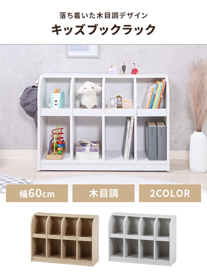 値下げ キッズラック 幅60 オークホワイト 収納棚 大容量 ランドセル