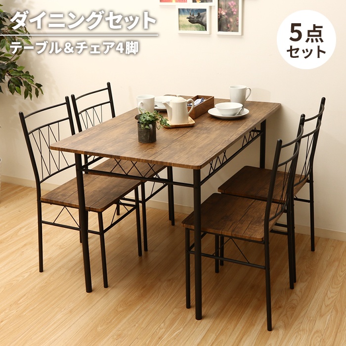 ダイニングテーブルセット ブラウン 5点 テーブル チェア 4人用 木製天