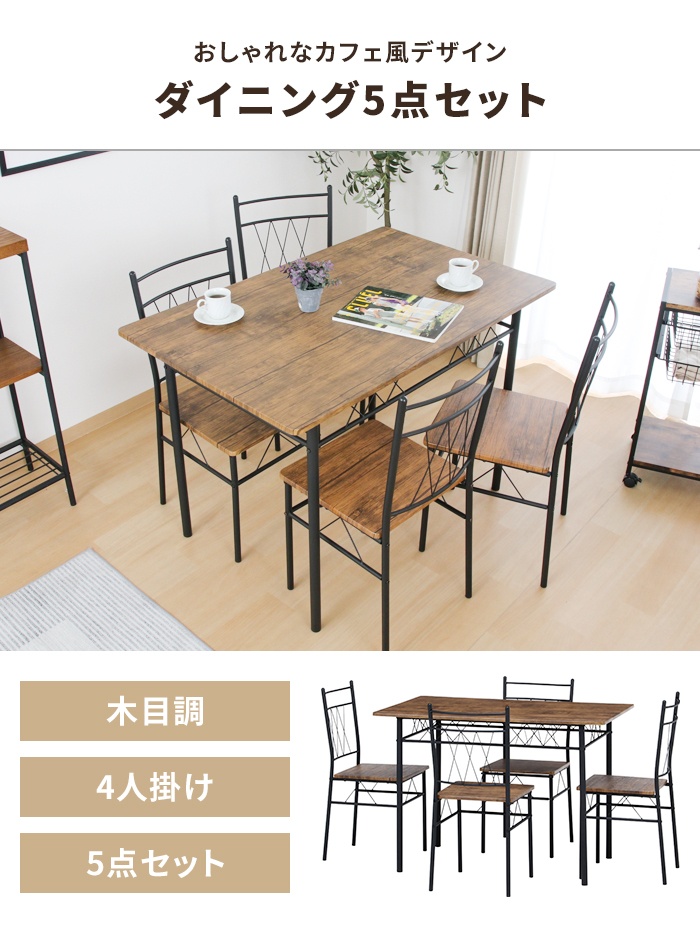【RE】カフェ風ダイニング5点セット ダイニング5点セット BT-8626-24-5S ダイニングテーブル+チェア4脚 5