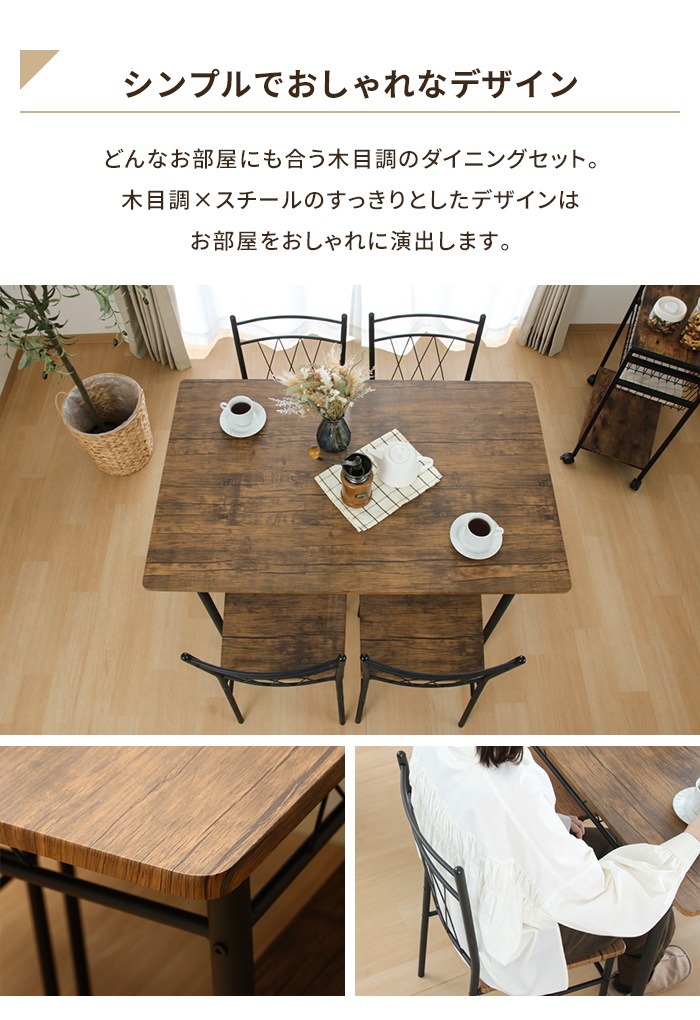 ダイニングテーブル　セット 5点　ブラウン　テーブル　チェア ダイニングテーブルセット ダイニングセット 5点 140×85cm テーブル