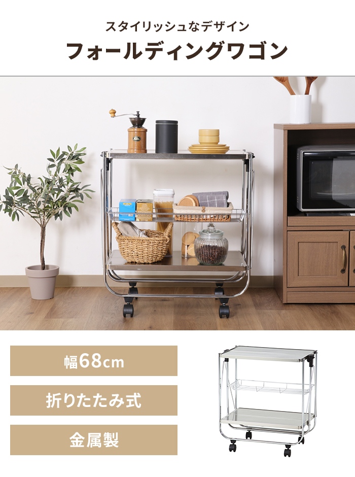 折りたたみワゴン シルバー キャスター付き キッチンワゴン 天板 棚