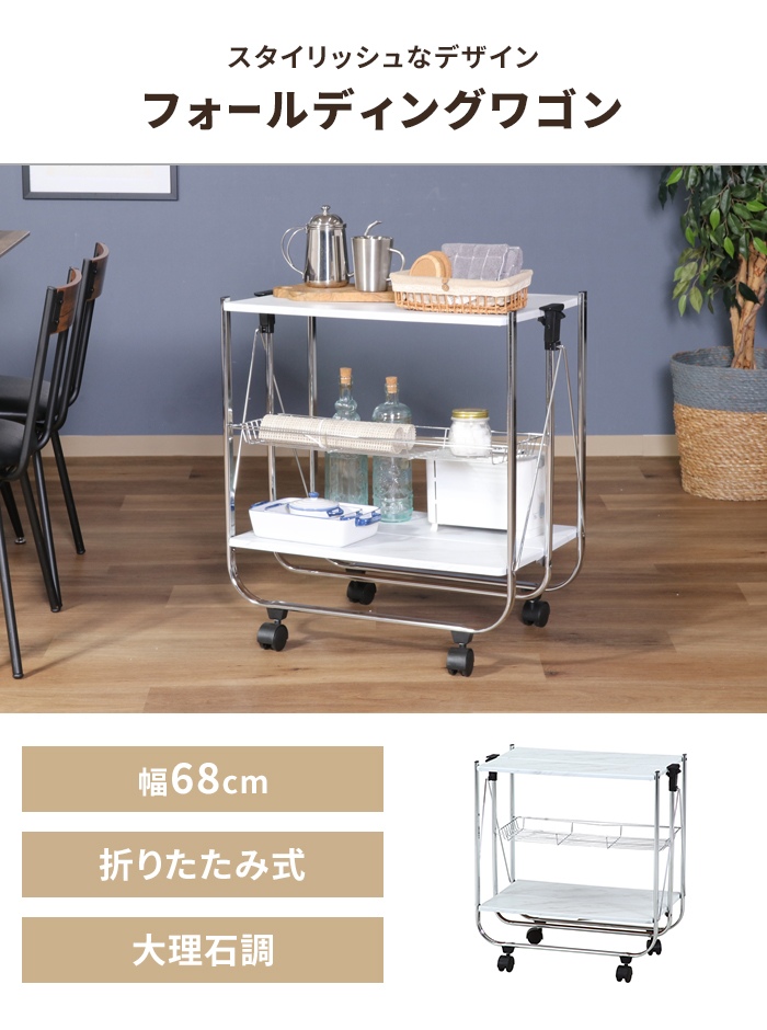 値下げ 折りたたみワゴン キャスター付き キッチンワゴン 大理石調 天