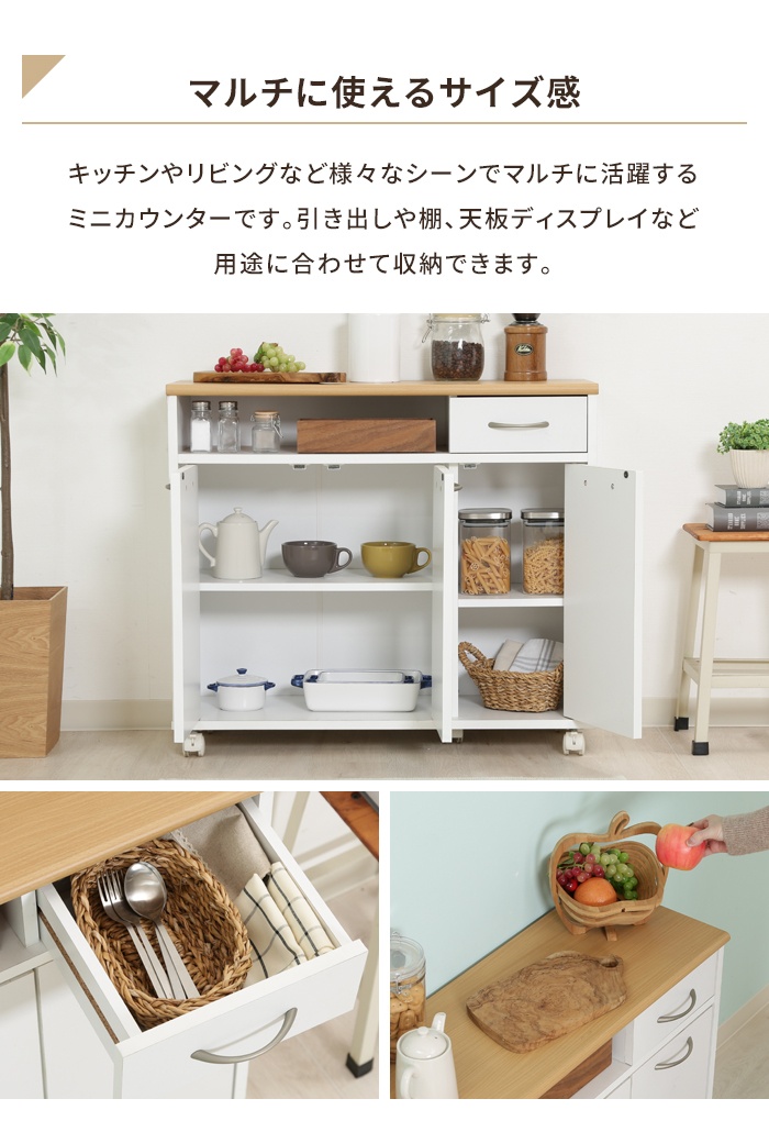 キッチンカウンター 幅80cm ホワイト×ナチュラル ミニ キャスター付き