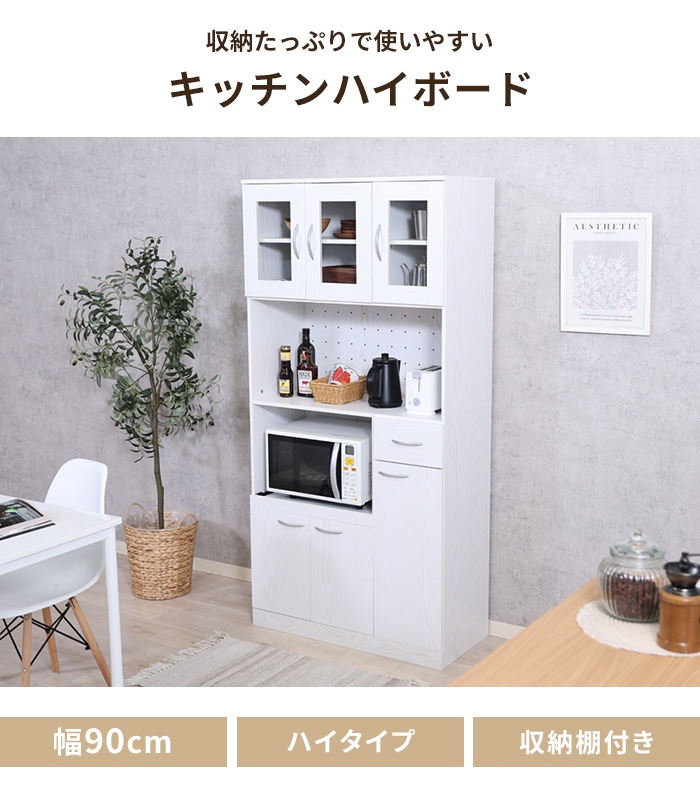 キッチンボード 幅90 高さ180 オークホワイト 食器棚 レンジ台 レンジ