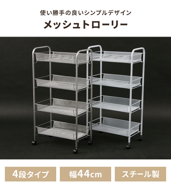 ワゴン 4段 シルバー 幅44cm 奥行26cm キッチンワゴン キャスター付き