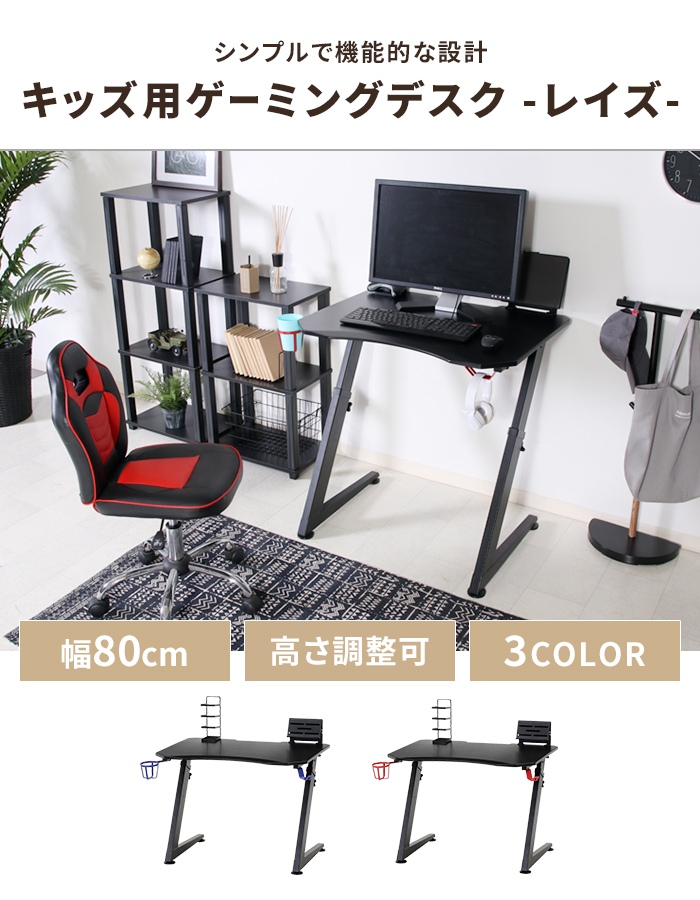 ゲーミングデスク ブルー 幅80 奥行63 デスク 高さ調整可能 パソコン