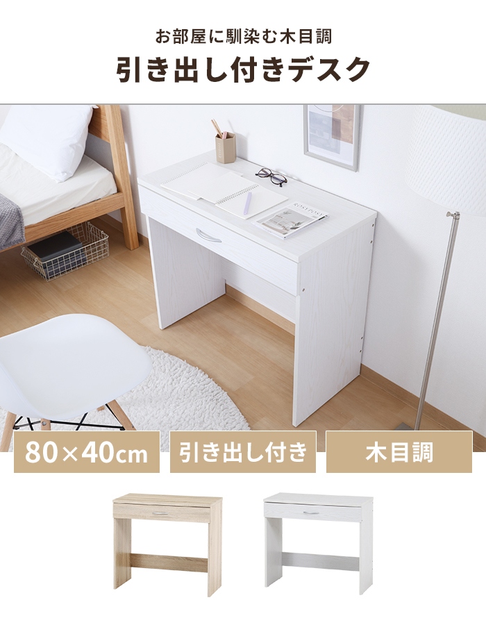 リビングデスク オーク 幅80 奥行39 コンパクト PCデスク スリム