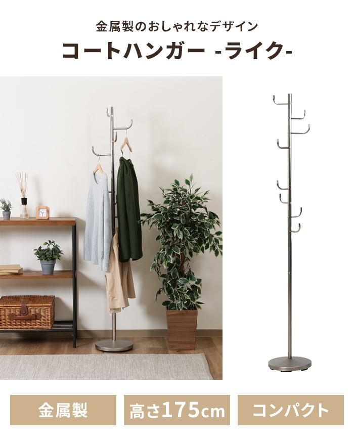 ポールハンガー 金属製 高さ175cm コートハンガー 洋服掛け コート掛け