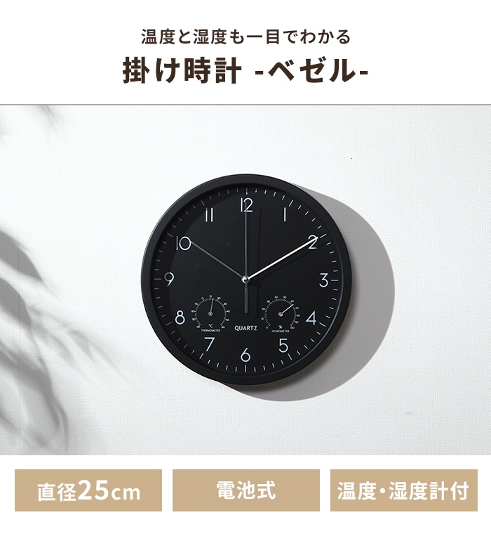 壁掛け時計 幅25cm ブラック 時計 温度計付き アナログ インテリア