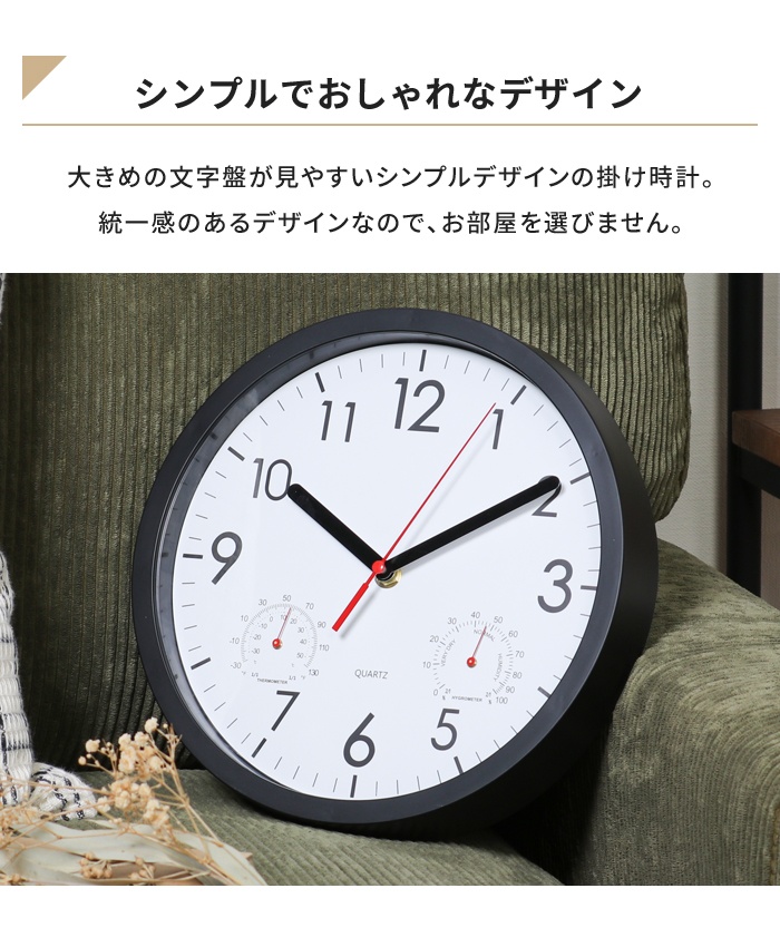 壁掛け時計 幅25cm ホワイト 時計 温度計付き アナログ 見やすい